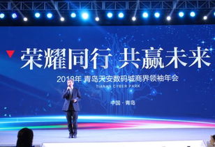 共成長(zhǎng)贏未來(lái)——2018年青島天安數(shù)碼城年會(huì)圓滿舉辦，企贏科技助力新篇章