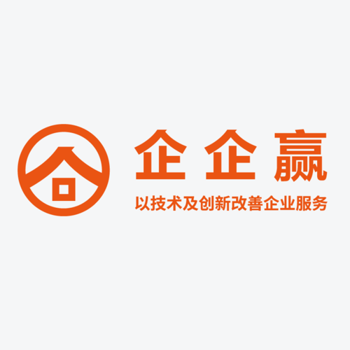 企企贏科技與企贏科技 數字化浪潮下的企業服務雙星