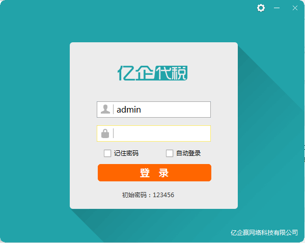 【億企代稅】億企代稅 V1.2.095官方版官方免費下載_正式版下載